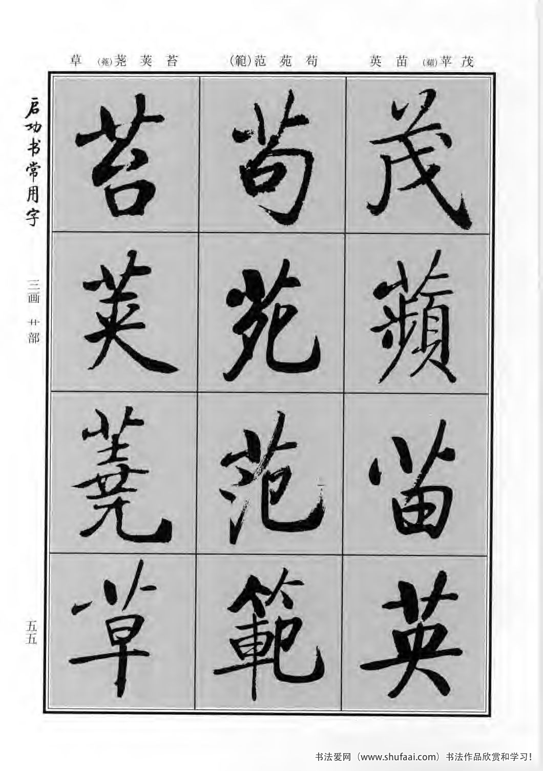 启功书常用字行楷字帖哪里买,启功楷书字帖大全