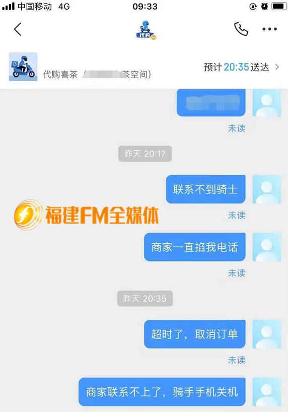 福州江先生在饿了么点喜茶，商家竟是“山寨”的？