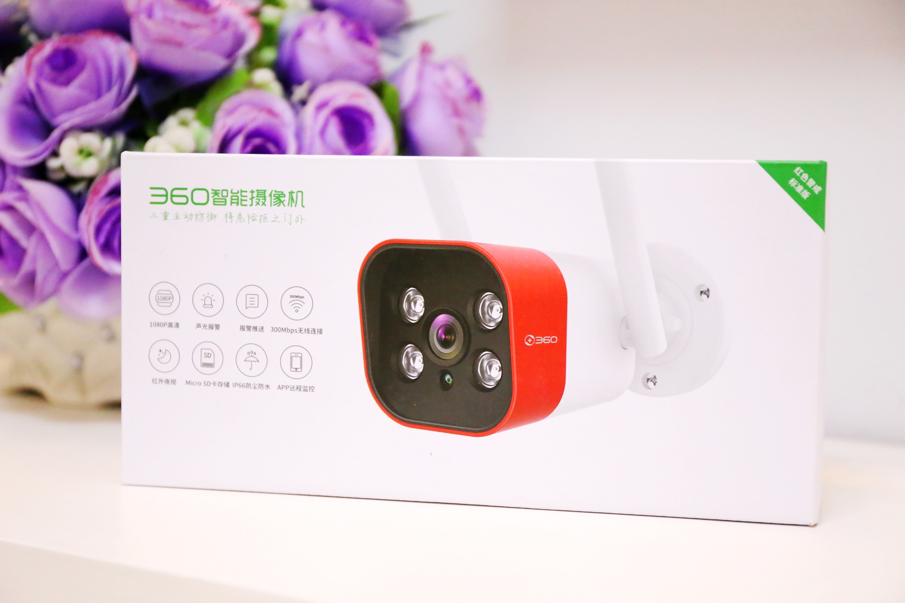 360摄像头红色警戒版和高配版区别,360红色警戒标准版和高配版的区别