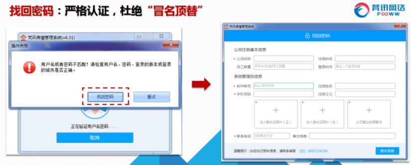 梵讯房屋管理系统怎么刷新房源,梵讯房屋管理系统需要认证吗