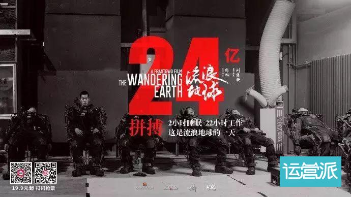 流浪地球宣传文案,流浪地球宣传海报