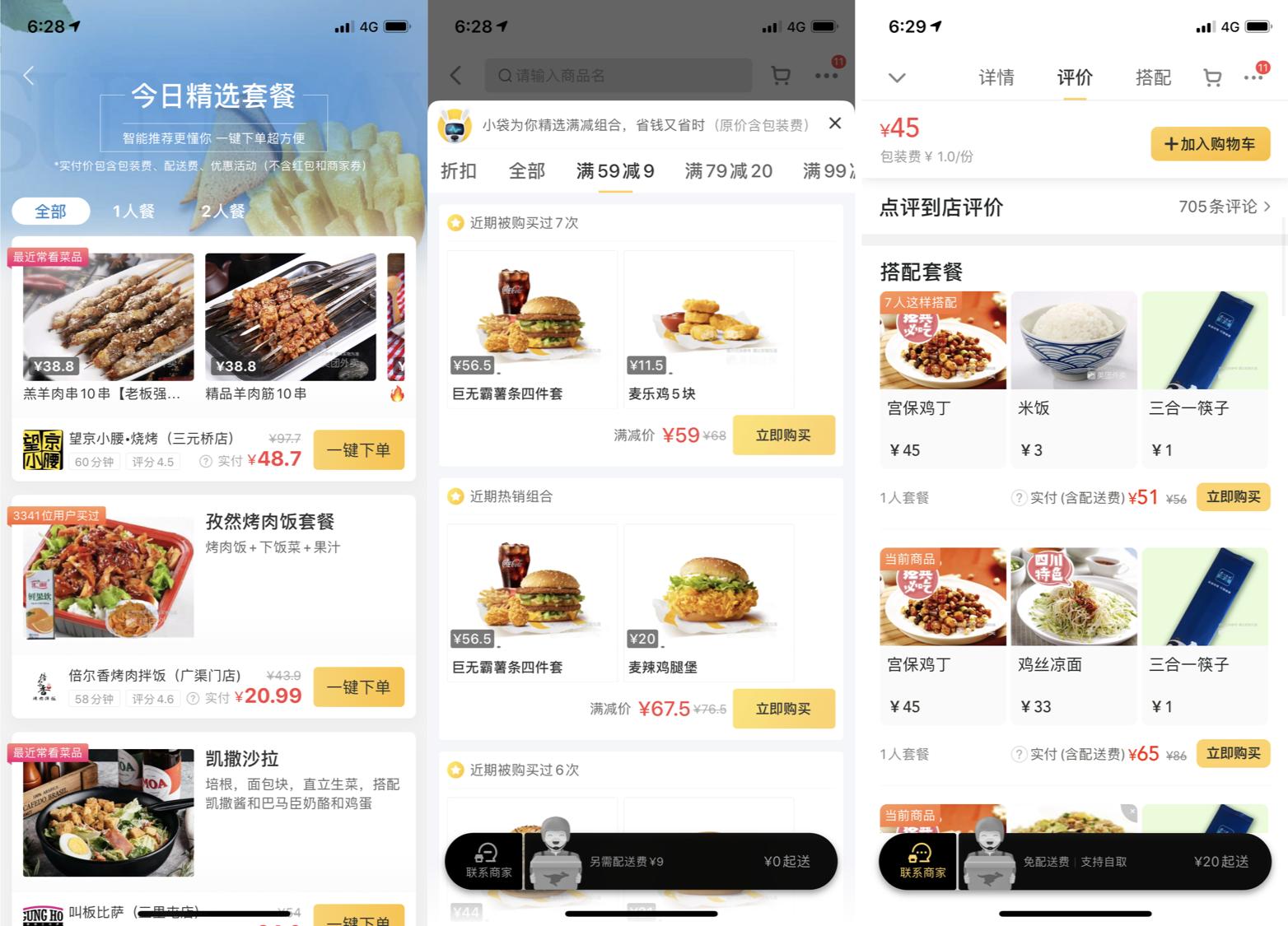 外卖套餐搭配最佳方案,上架外卖套餐方案