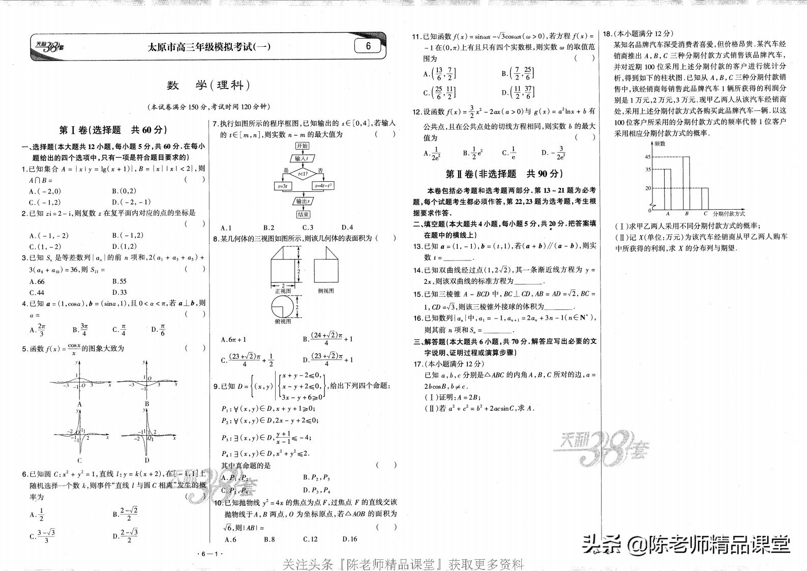 天利38套数学新高考,天利38套全国中考精选试题数学