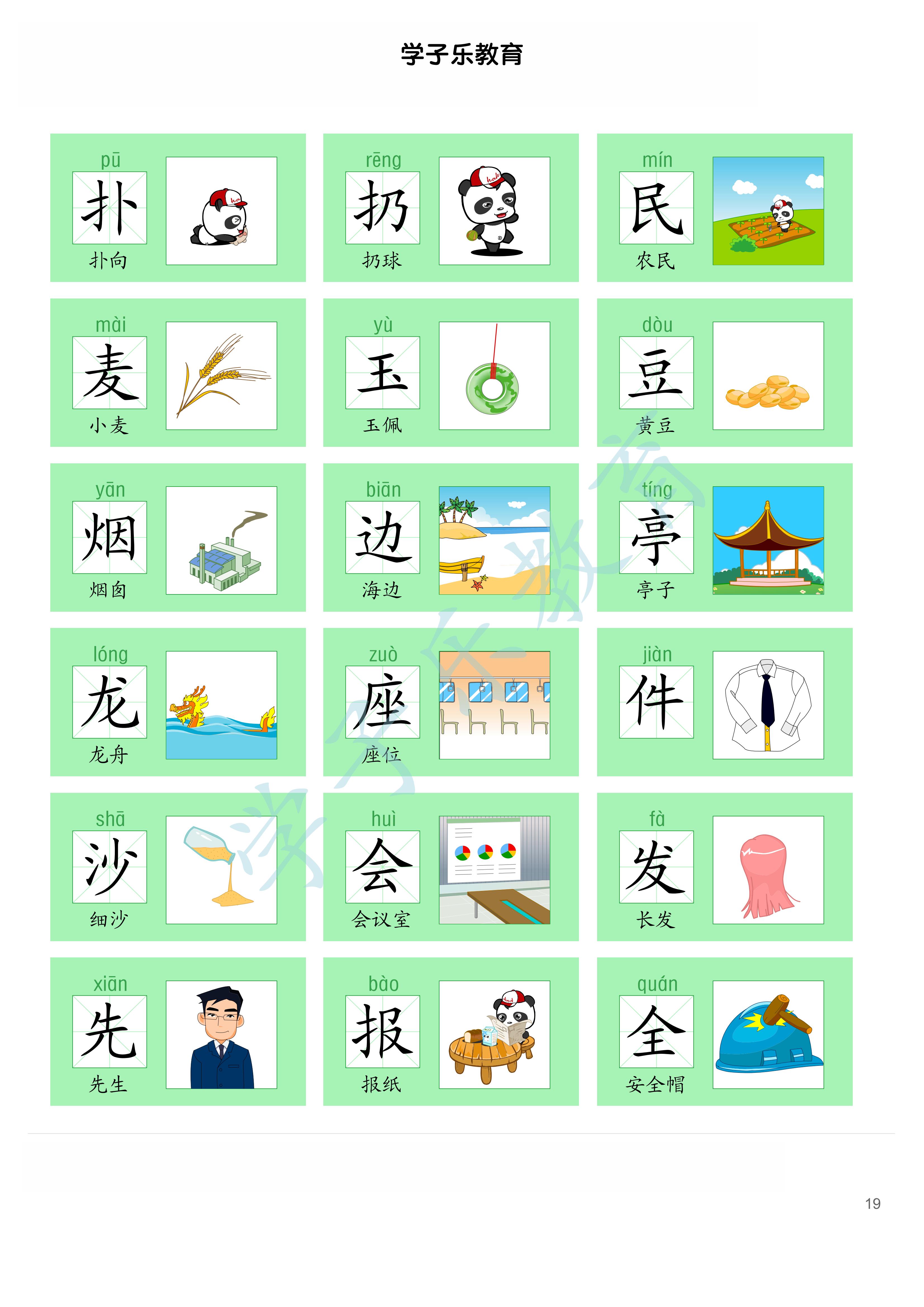 识字卡片300个常用汉字,小学生识字大全1000个常用汉字