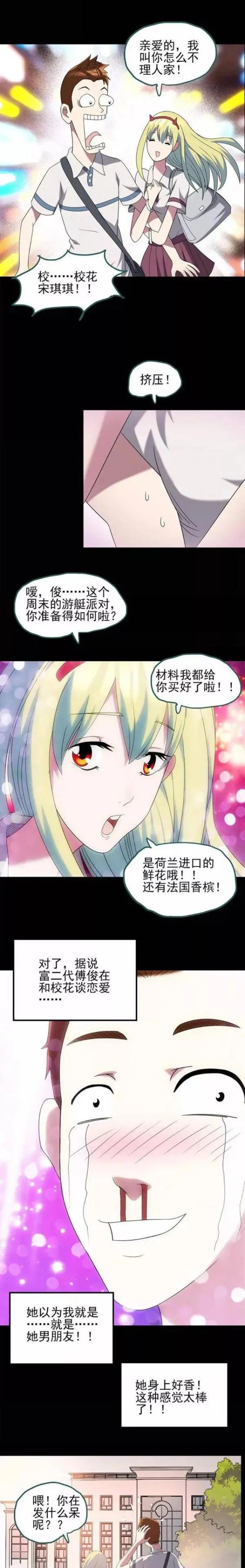 变脸人性漫画,穷小子变有钱的人性漫画