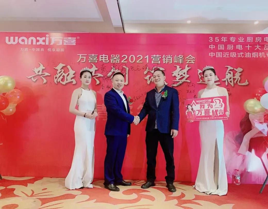 万喜互动图,万喜餐饮年会