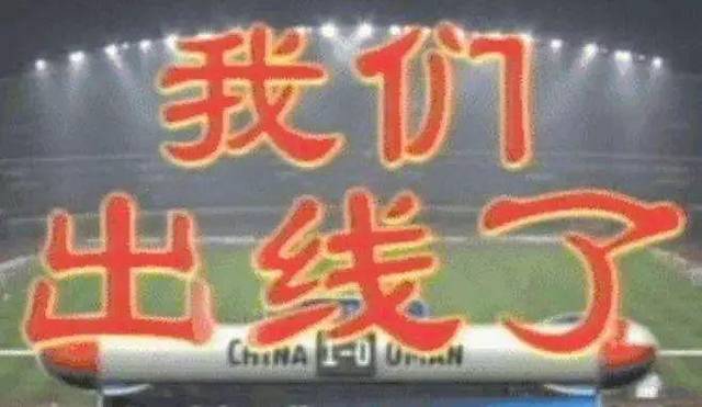 足球最大的魅力是一切皆有可能,足球无关生死但足球高于生死