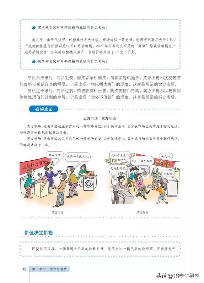 高中必修一政治目录人教版,高中必修一政治课本电子版部编版