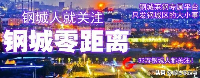 钢城区特钢生活区,特钢生活区