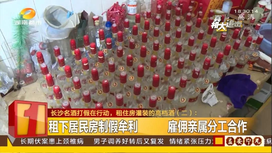 你在路边便利店买过酒吗?很有可能买到假货了!租住房里灌装高档酒,涉案价值2百余万…