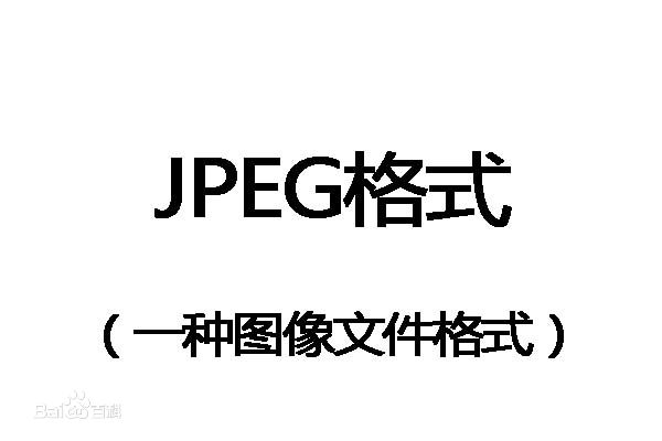 jpgpdf设计图,jpg格式工程布置图转换成cad的软件