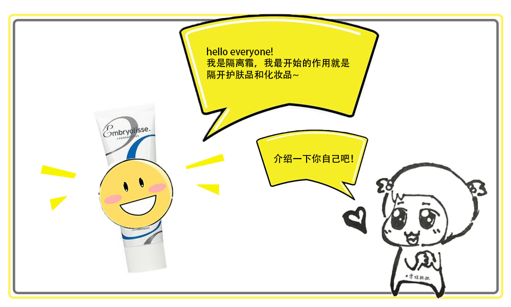 隔离霜与妆前乳区别,隔离妆前乳和隔离霜的区别在哪里