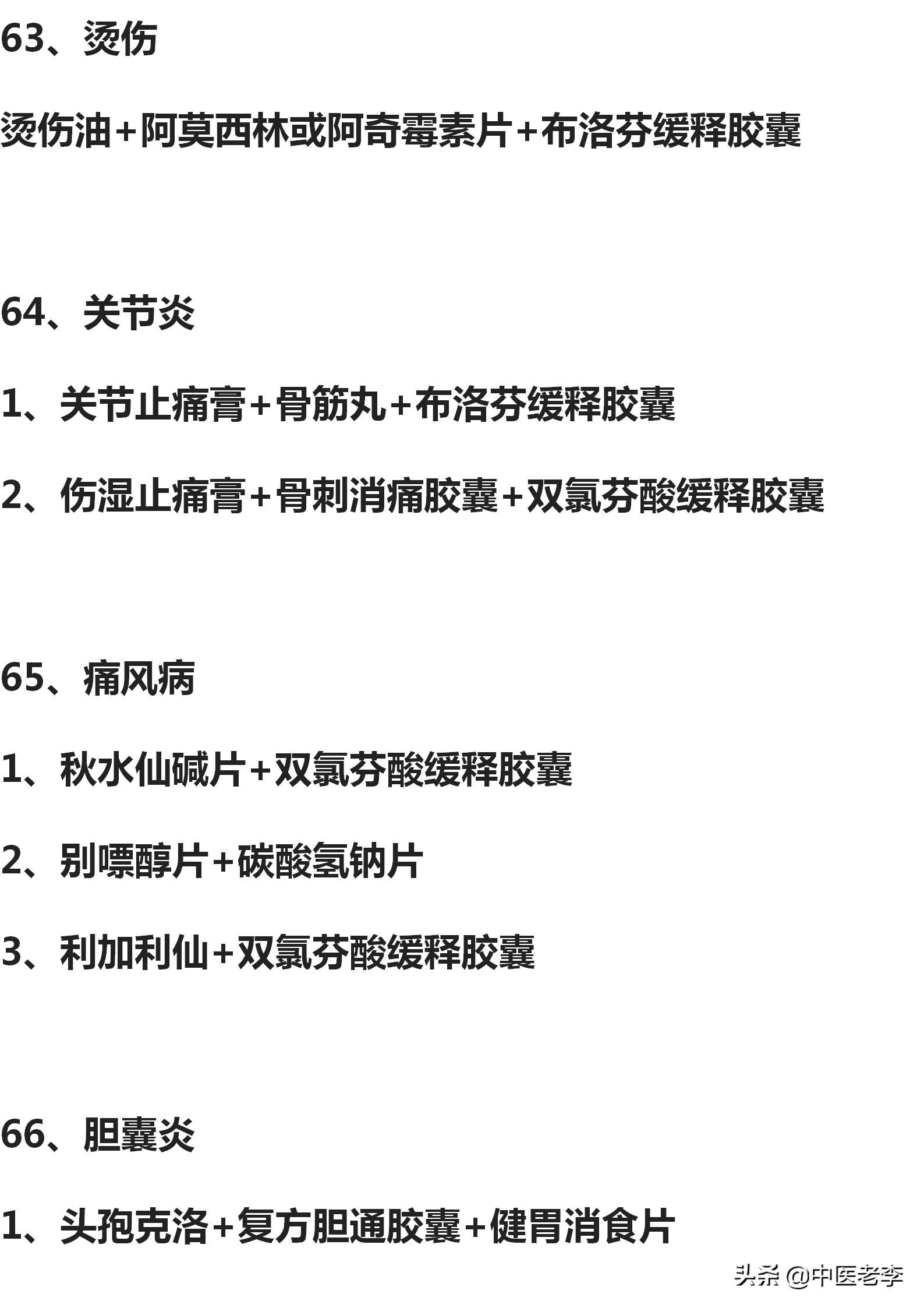 50种常见病的联合用药方案超实用,80种常用疾病联合用药