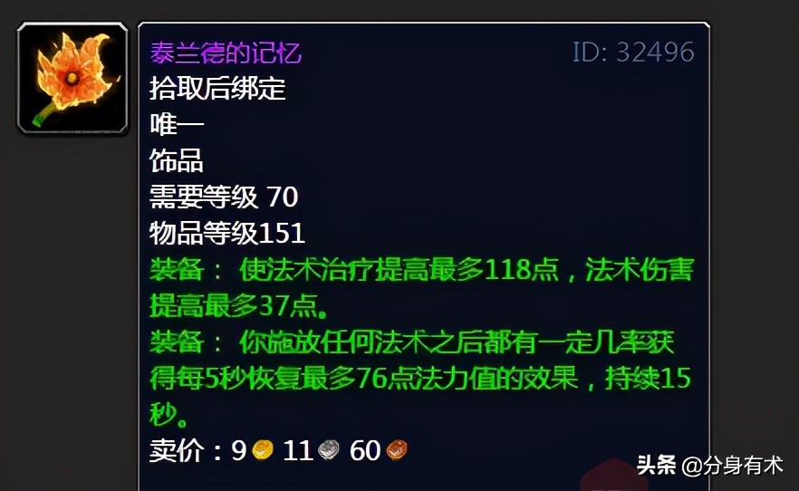 魔兽世界tbc：盘点黑暗神殿掉落的经典装备，满满的回忆