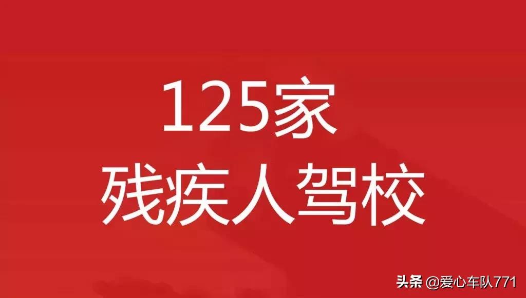今年考驾照对残疾人有新规吗,残疾人考驾照补贴标准