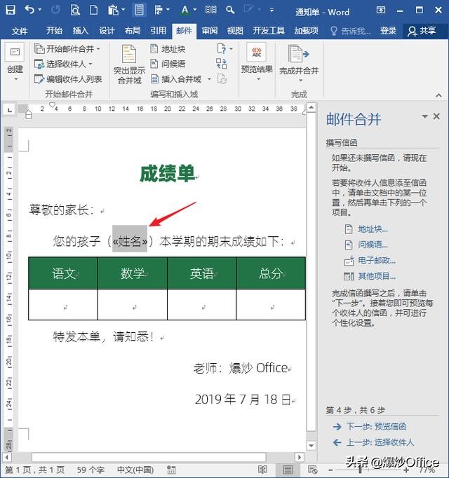 快速批量制作邀请函需要的文档,批量制作邀请函的表格