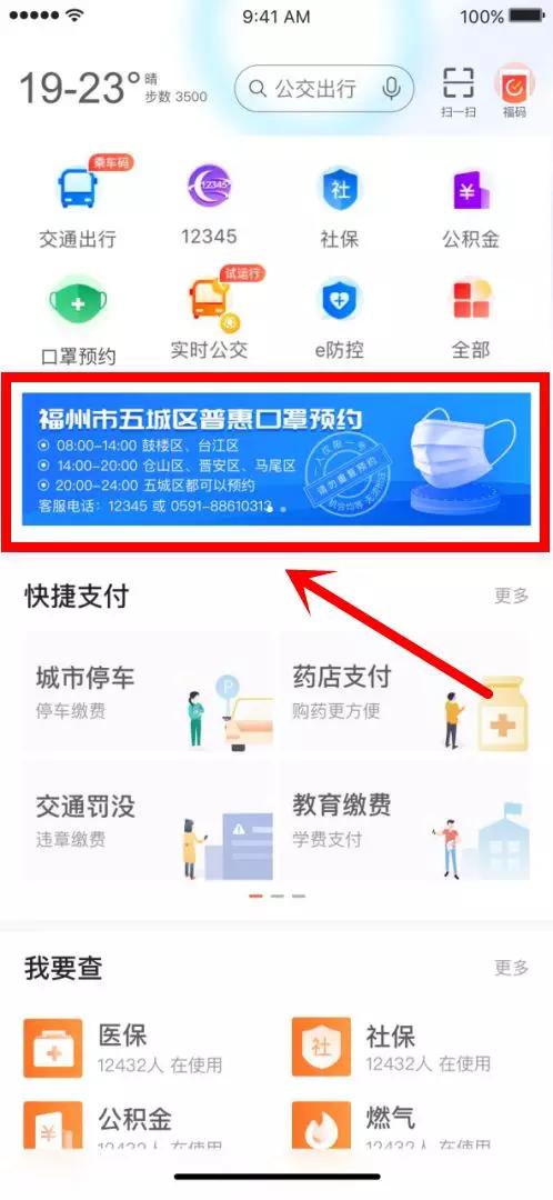 福建这些地方，可预约买口罩