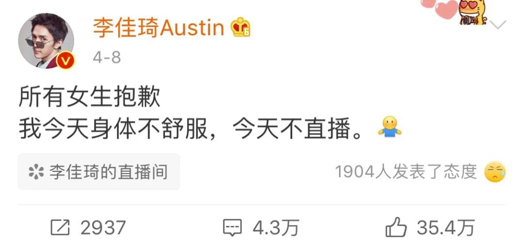 李佳琦请假暂停直播