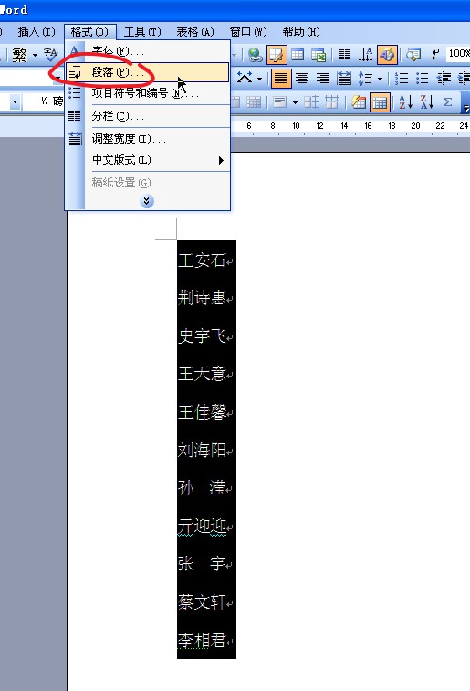 word中如何自动填写人员名单,word如何制作人员名单表