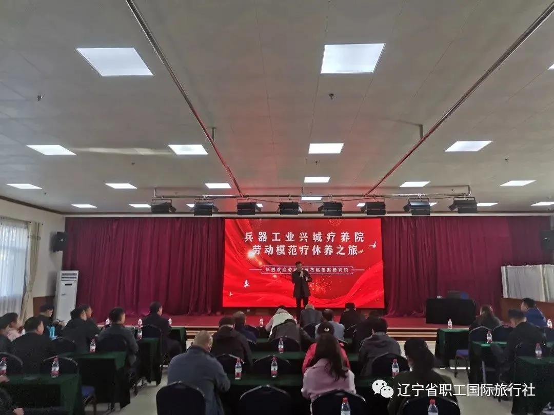 辽宁省劳动模范疗养,劳动模范沈阳