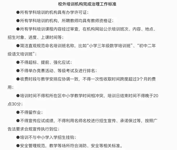 下周，黄庄、公主坟、金源购物中心将被集中整改｜校外培训治理