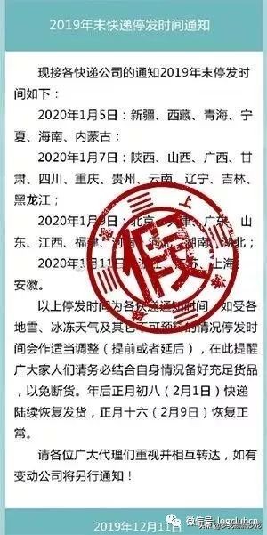 顺丰回应春节快递停运、富士康出售阿里股份……