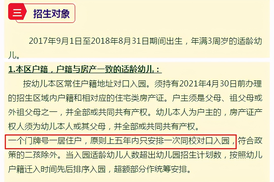 5年1户?上海这15所公办园“矛盾突出”!“报出生”也可能被统筹