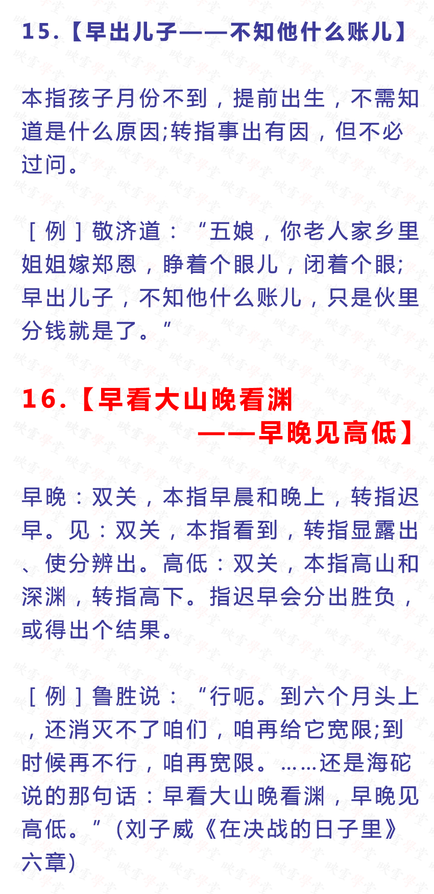 准确巧妙又有趣的歇后语,十条歇后语精选