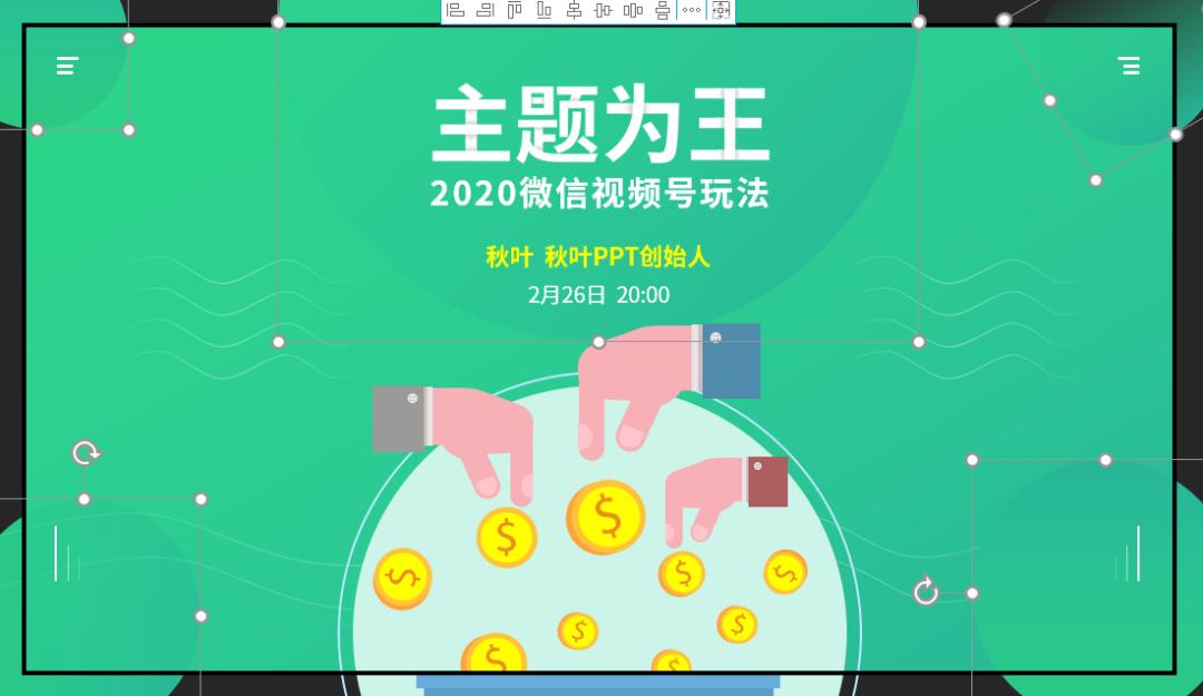 向网易云高端酷炫的海报偷师,做出来的PPT太惊艳了,方法超简单