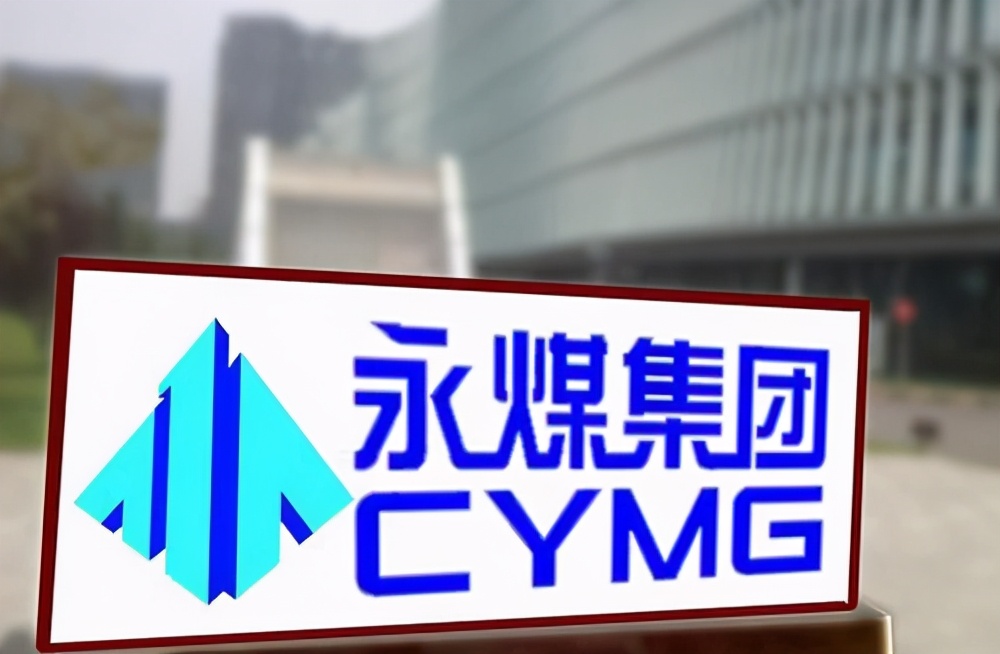 永煤控股集团被立案调查,永煤集团股份有限公司反腐败