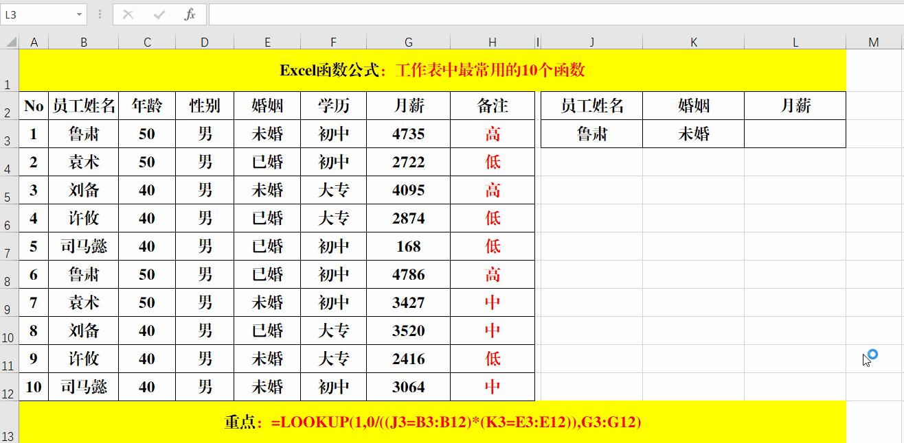 excel函数公式index和match的应用,excel工作中最常用的函数
