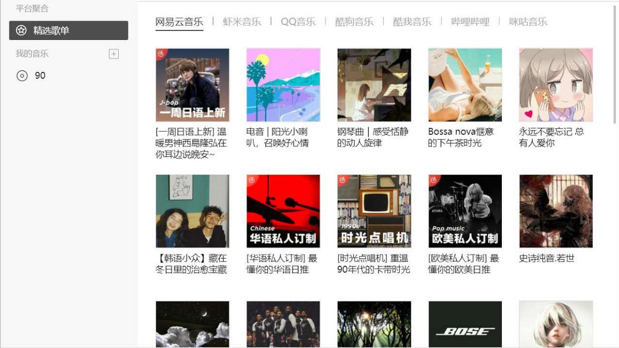 一起来听音乐吧！几款好用在音乐*放播**器