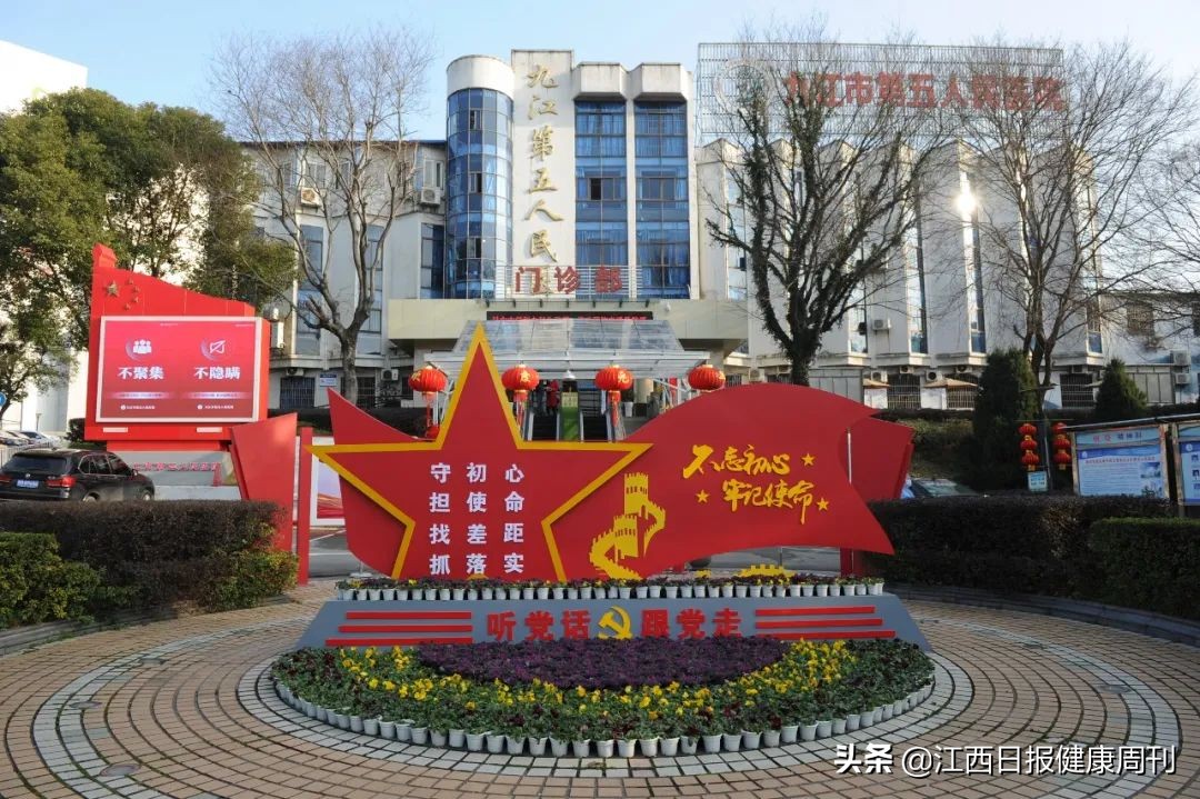 舵稳当奋楫风劲好扬帆——九江市第五人民医院高质量赶超发展纪实