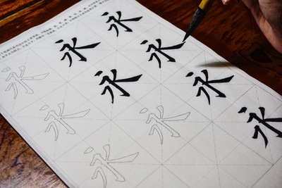 硬笔书法练字启功,启功行书练字教学