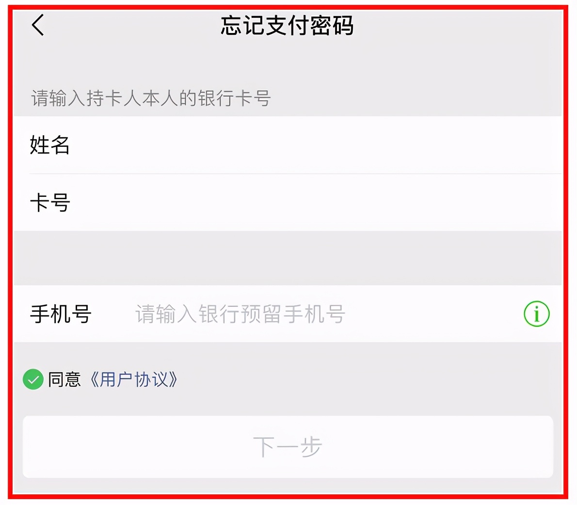 怎么找回自己原来的微信支付密码,微信如何找回丢失的支付密码