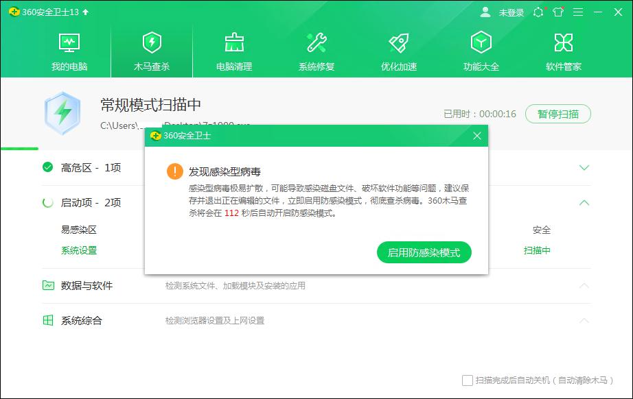 360如何查杀顽固病毒,360安全卫士如何查杀木马