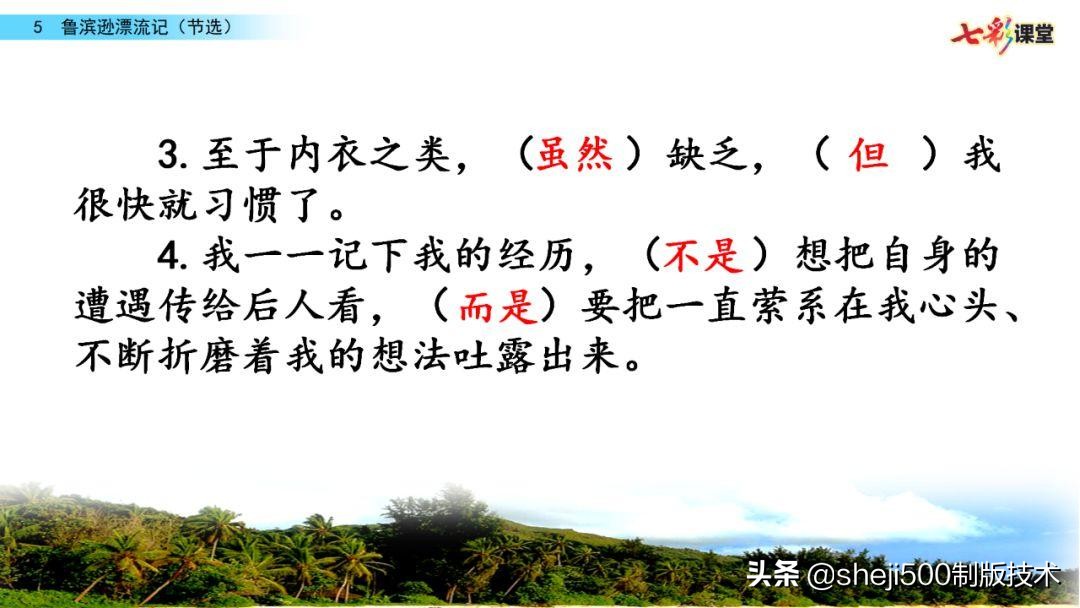 六年级下册鲁滨逊漂流记预习笔记,六下语文书预习笔记鲁滨逊漂流记
