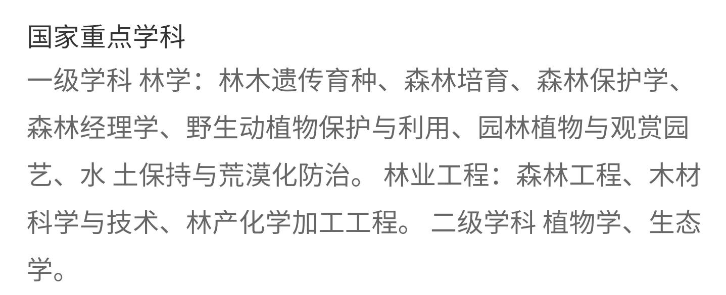 东北林业大学2021录取分数线,东北林业大学563分能上什么学校