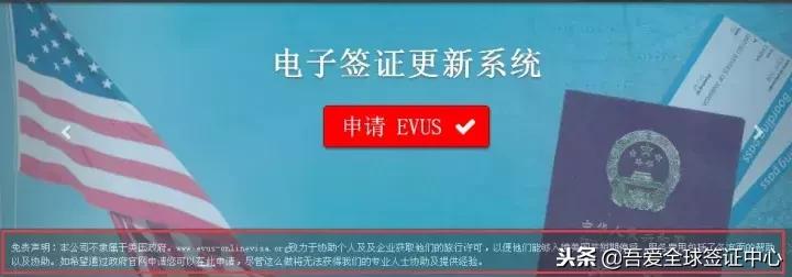 很抱歉地通知你，你遭遇假冒EVUS官网的*子骗**网站了……