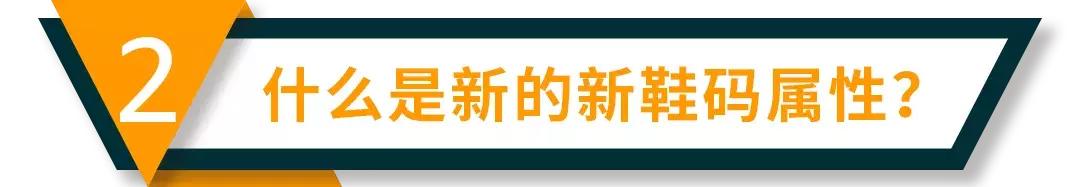 听我的,8月30日美国站鞋类尺码新规生效,赶紧准备