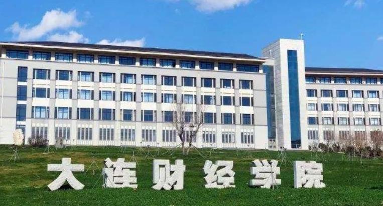 辽宁这四所财经大学，有所被誉为全国首届黄炎培优秀学校