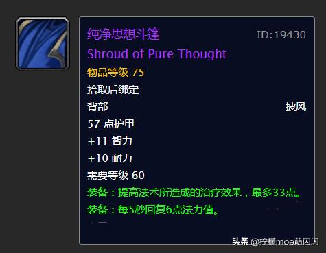 魔兽世界怀旧服奶德用什么装备,奶德配装怀旧服