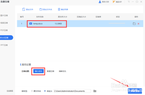 word不压缩体积怎么变小,word怎样压缩里面的所有图片