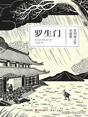 扒一扒《罗生门》里那些故事