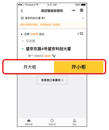 美团取餐柜能放多久,美团取餐柜安装视频