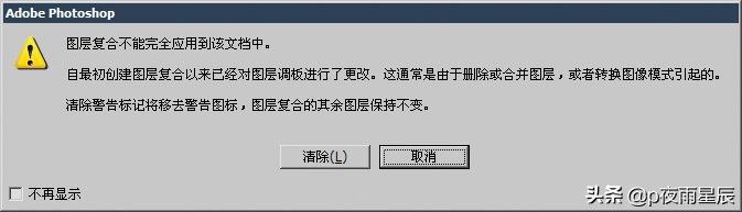 图层复合是什么意思,ps混合图层教学
