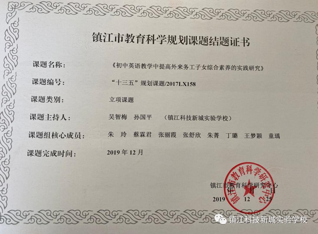 镇江科技新城实验学校活动,2018年镇江科技新城实验学校