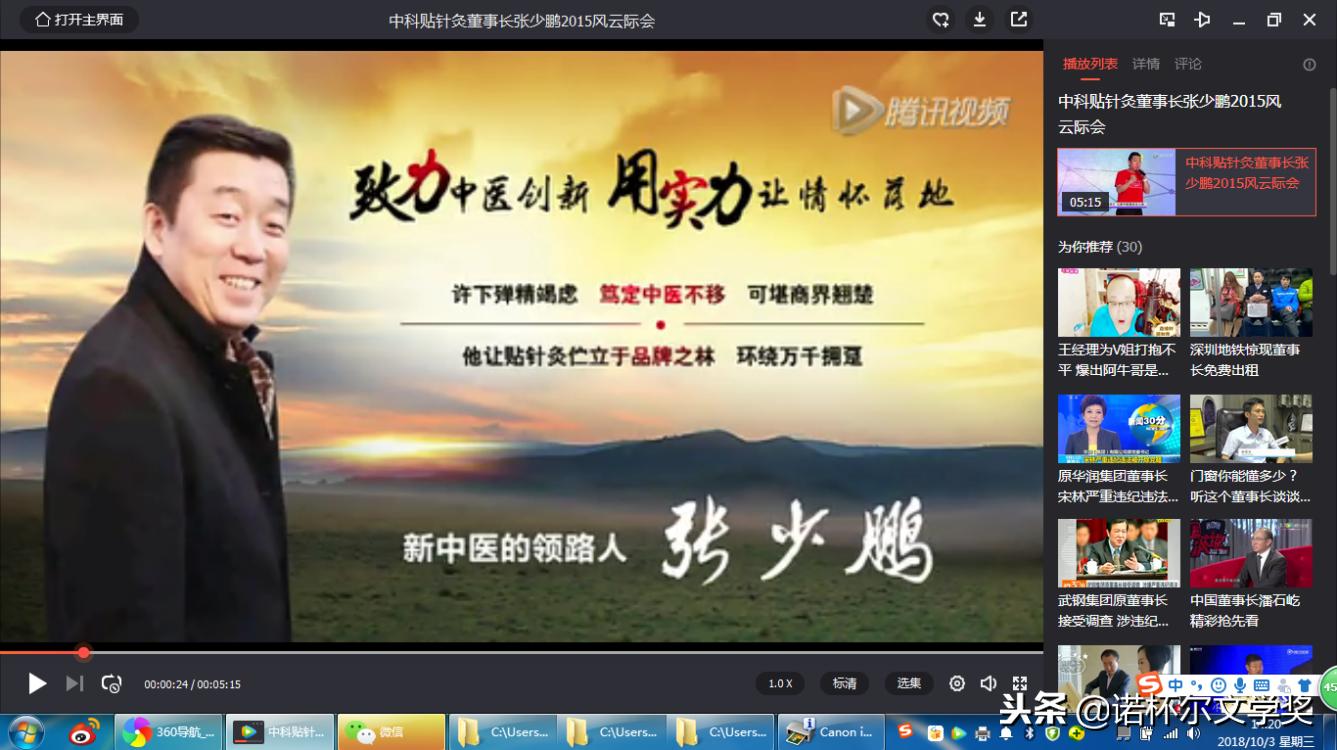 张少鹏谷世喆贴针灸借“六大名医”欺诈消费发展下线