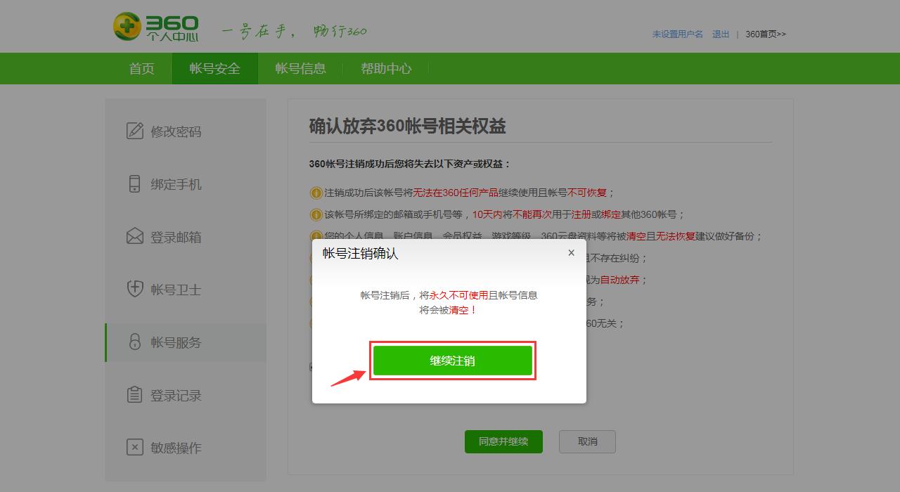 360游戏怎么注销账号,360坦克世界账号注销