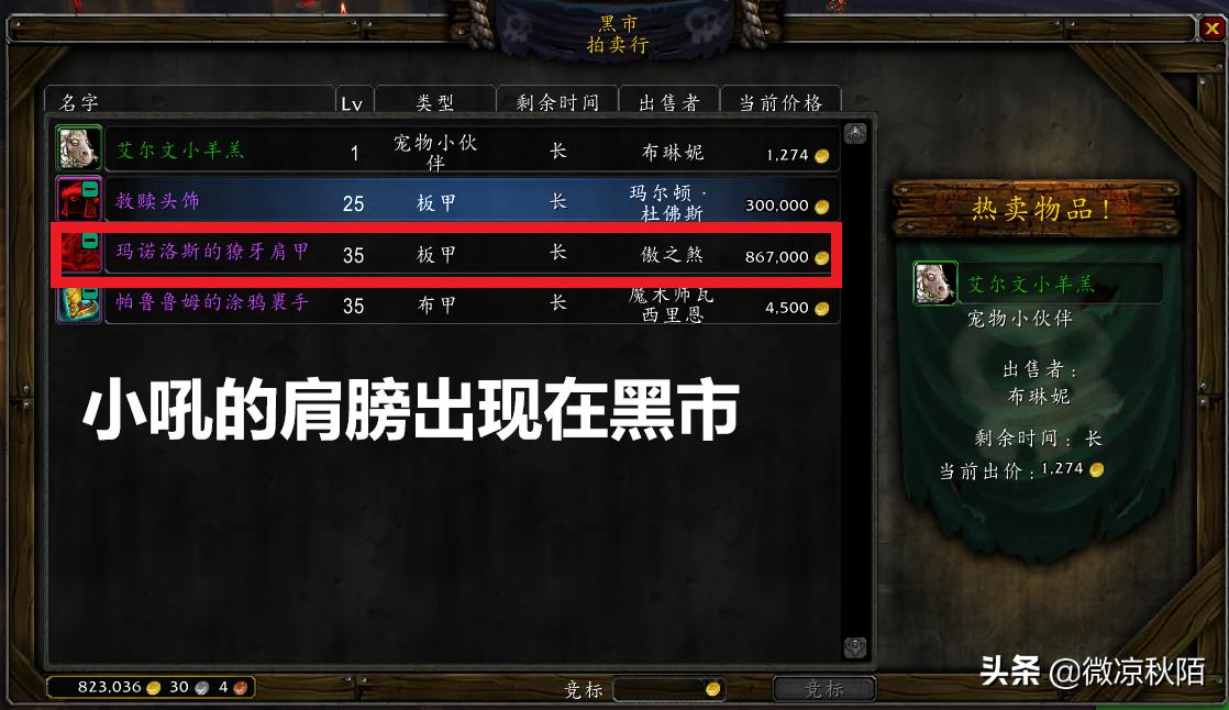 魔兽小吼肩膀必出攻略,魔兽世界致敬加勒比海盗